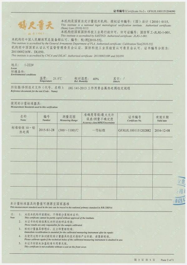 熱電偶校準證書 (2)